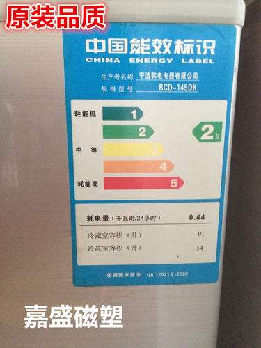 适用于韩电BCD-145DK 门封条 密封条 密封圈 胶条 强磁 配件