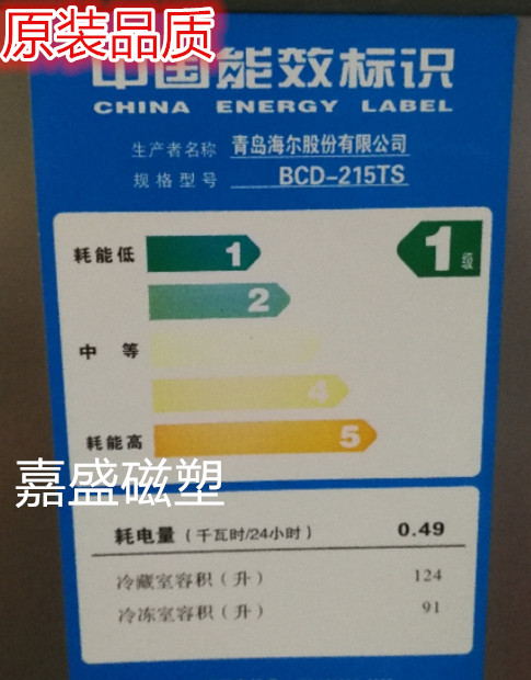 适用于海尔BCD-215TS BCD-215TBDZ BCD-215TDGA 215TCSJ门封条