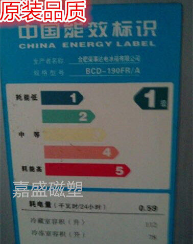 适用于荣事达BCD-190FR/A 190FSR 190GR 190FR  191CR 191FDR胶条