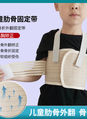 儿童胸骨固定带肋骨骨折束缚带宝宝心脏开胸术后鸡肋外翻透气绑带