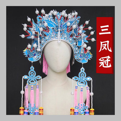京剧戏曲凤冠戏剧盔帽蝴蝶凤冠