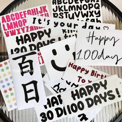 波波球贴纸满月生日快乐