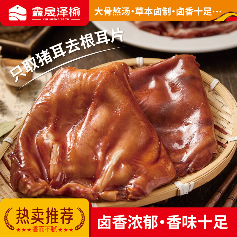 鑫晟泽榆香脆猪耳新鲜即食熟食