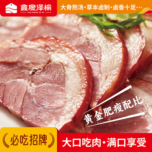 鑫晟泽榆山西特产酱肉酱肘子肘花
