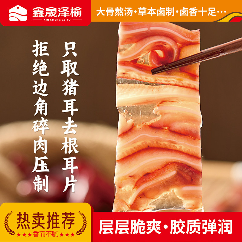 鑫晟泽榆牌层层脆熟食小吃压猪耳朵开袋即食香脆猪耳正空包装245g