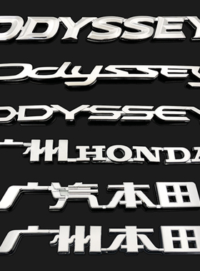 适用于广汽本田奥德赛ODYSSEY英文字母标广州本田字标后尾箱车标