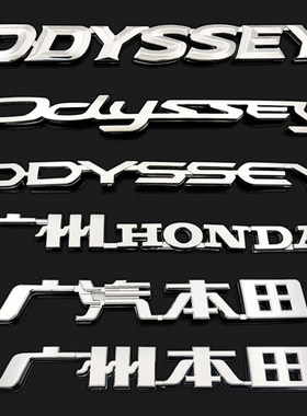 适用于广汽本田奥德赛ODYSSEY英文字母标广州本田字标后尾箱车标