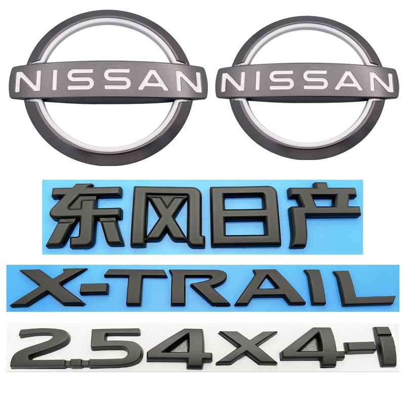 新老款奇骏车标 新奇骏X-TR汽车车标