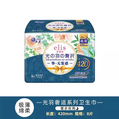 极薄8片爱璐茜卫生巾夜用420mm