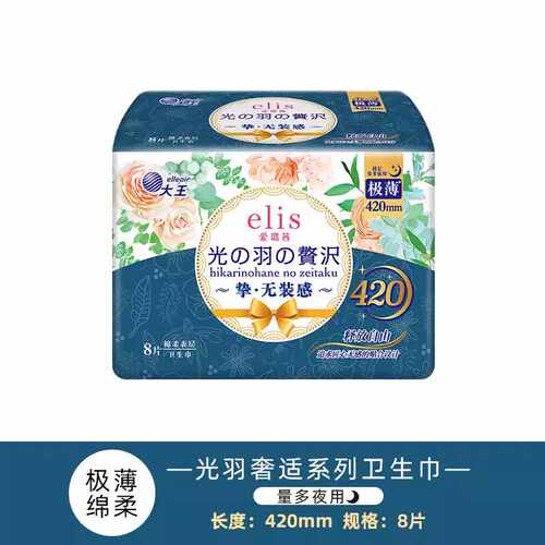 极薄8片爱璐茜卫生巾夜用420mm