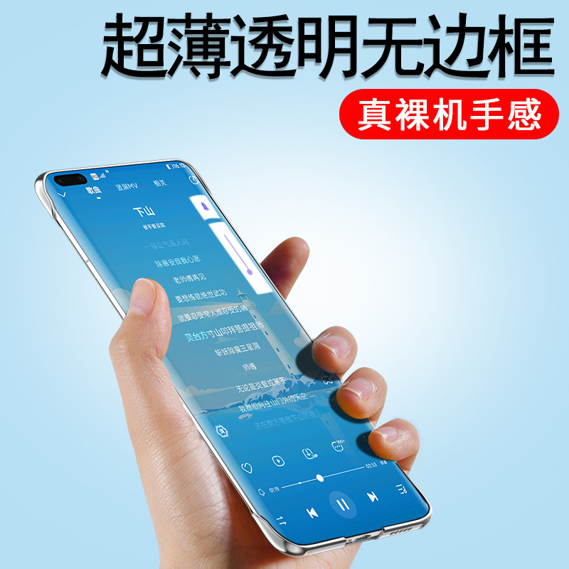 适用于华为P40pro手机壳p40简约超薄透明无边框p40pro