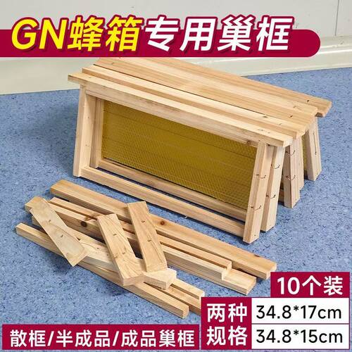 GN蜂箱巢框成品半成品散装中蜂