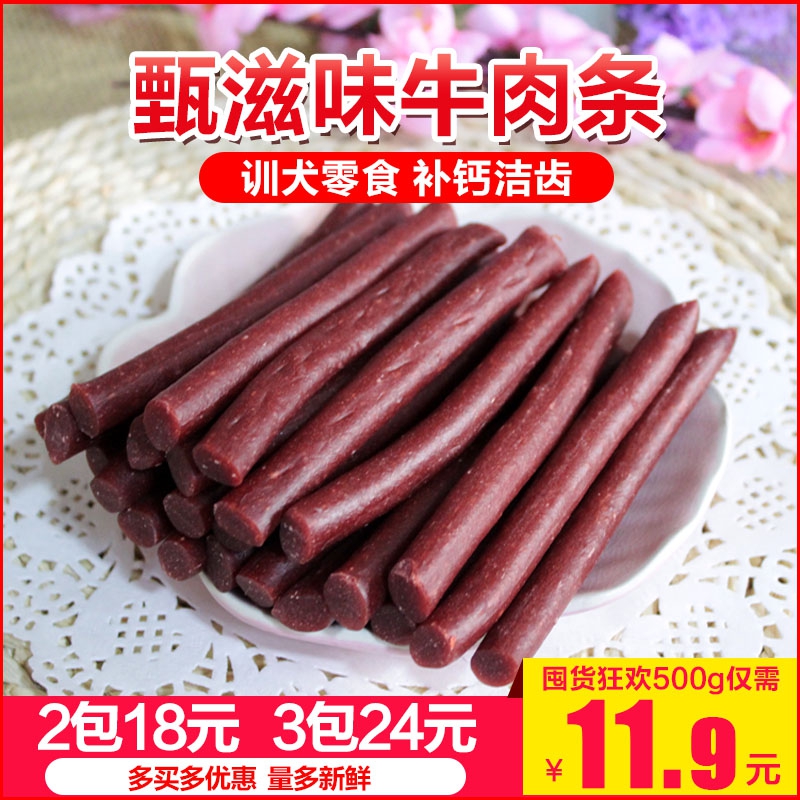 甄滋味牛肉條貓狗肉粒泰迪金毛寵物零食大禮包亮毛高鈣磨牙 500g