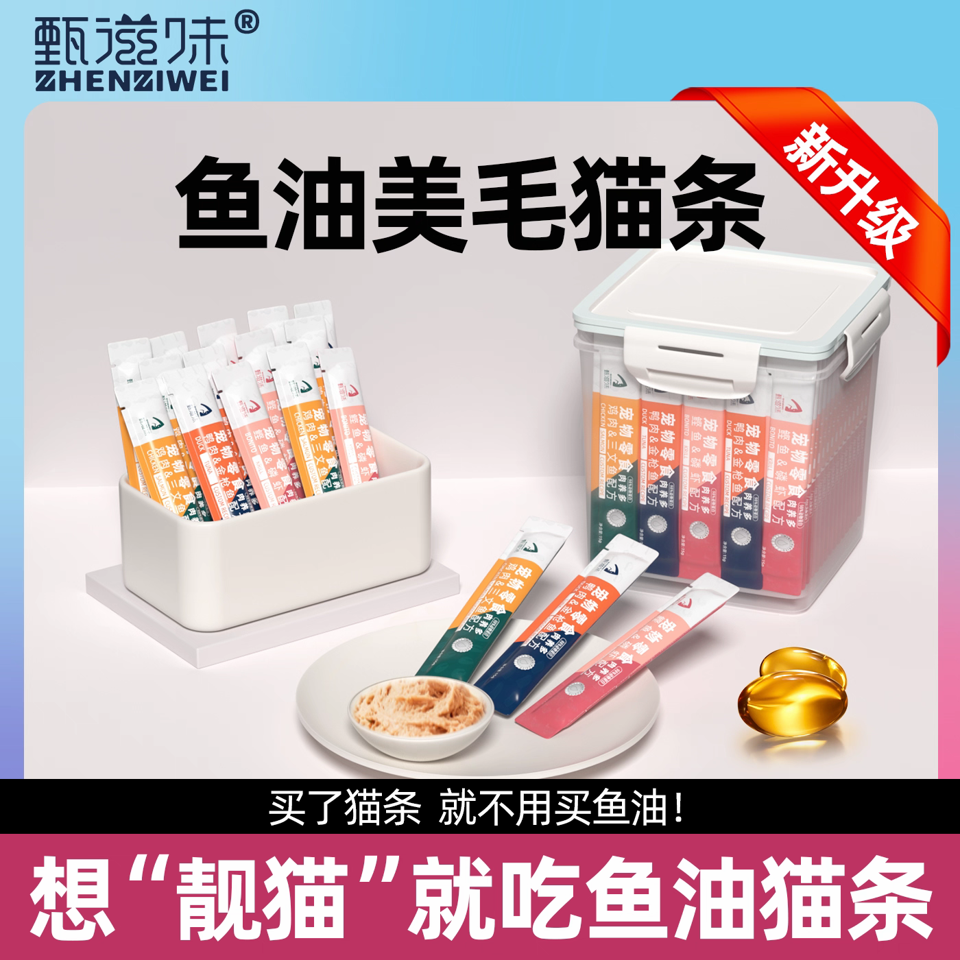 甄滋味猫条成猫幼猫罐头湿粮包营养补水增肥三文鱼味猫条15g*10支,宠物/宠物食品及用品,猫条,淘宝优惠券,粉丝福利购,淘宝优惠卷