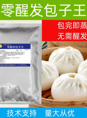 零醒发膨松剂包子压面料