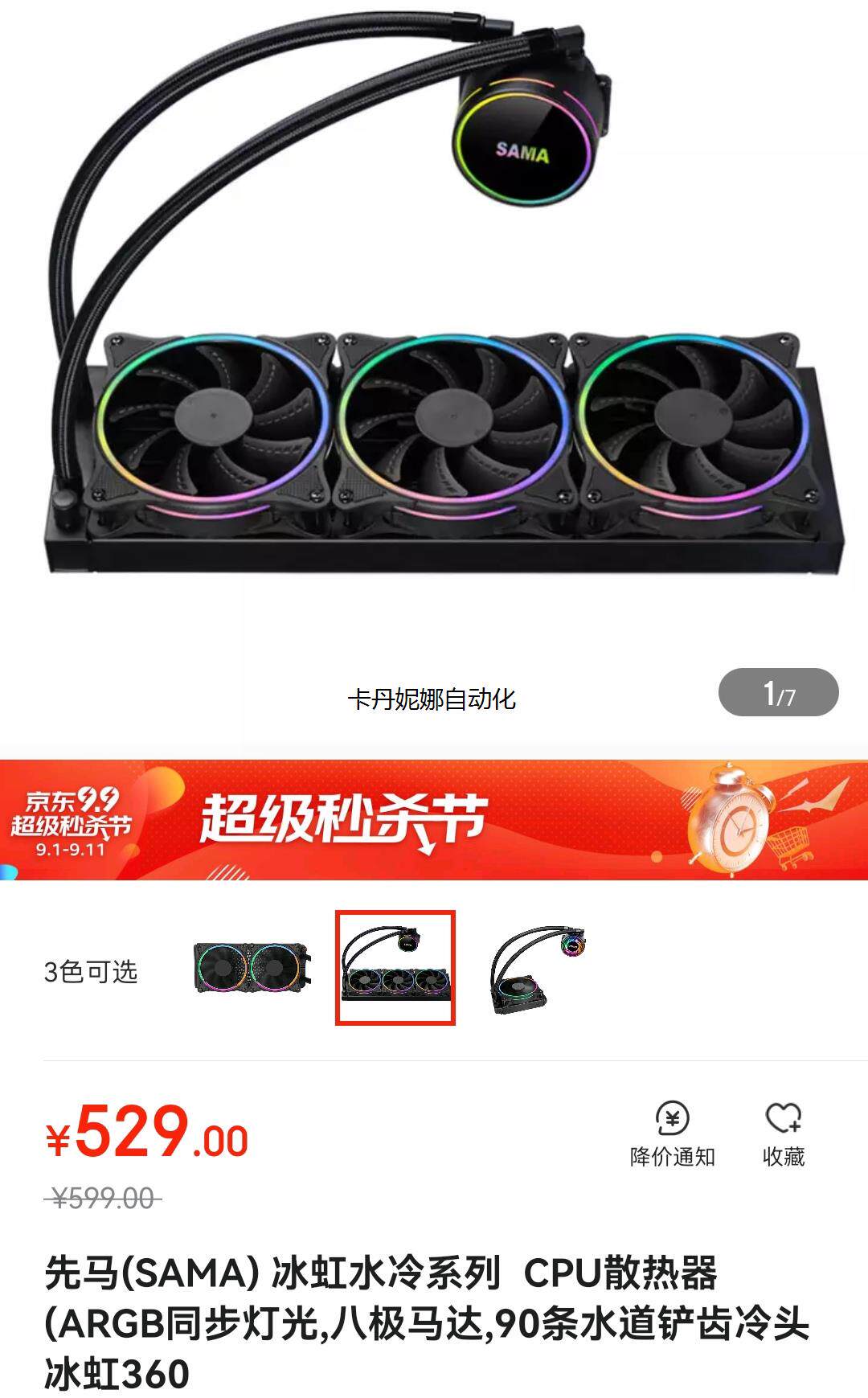 询价出售充新先马(SAMA) 冰虹水冷系列  CPU散热器(AR议价怎么看?