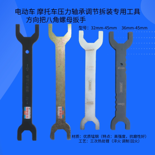 电动车钢碗扳手32 36 45mm摩托车前叉压力轴承螺母调节拆装工具