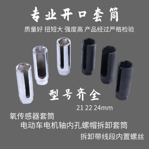 开口套头套筒扳手套头