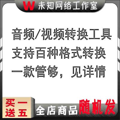 声音视频转换格式工具手机GIF提取截图像片批量解码软件分割剪切