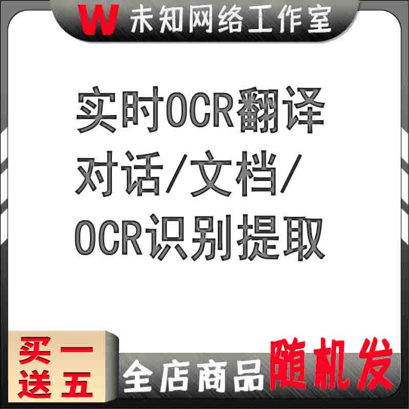 安卓手机实时OCR翻译软件对话翻译器文档图像片语音软件识别提取