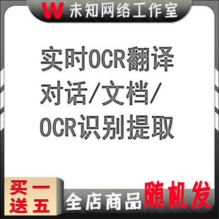 安卓手机实时OCR翻译软件对话翻译器文档图像片语音软件识别提取