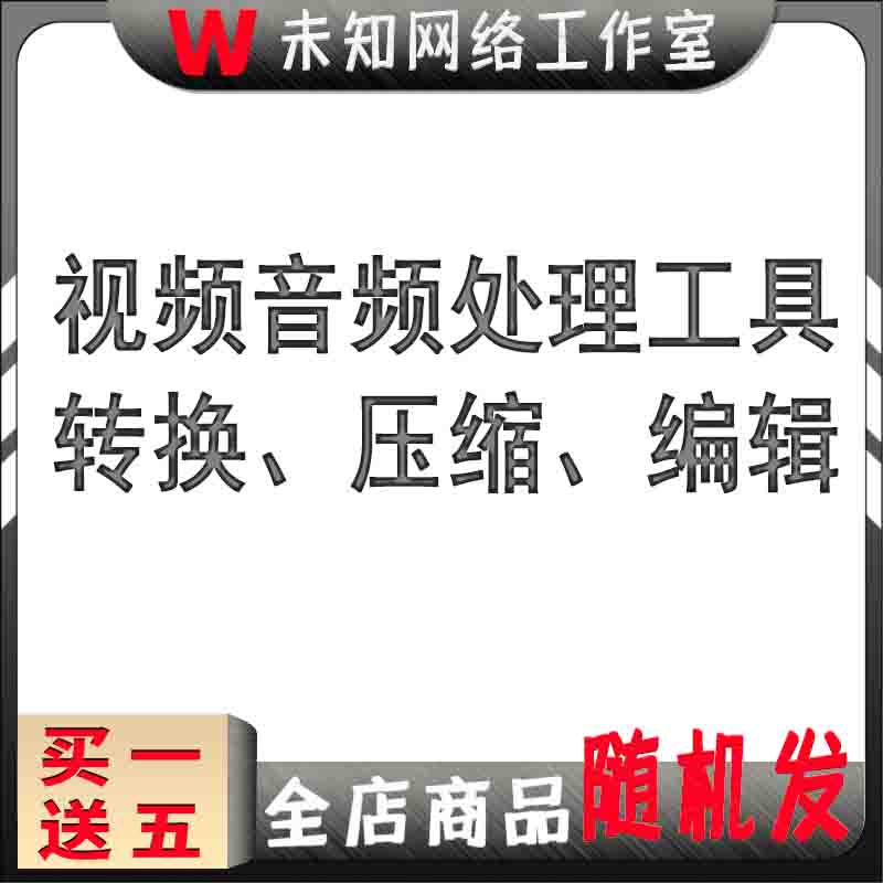 视频编辑软件剪切合并加水印工具格式转换影视MV字幕背景音乐