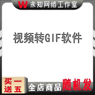 视频转gif影视截取动态提取动图软件pc一键转动画工具MP4