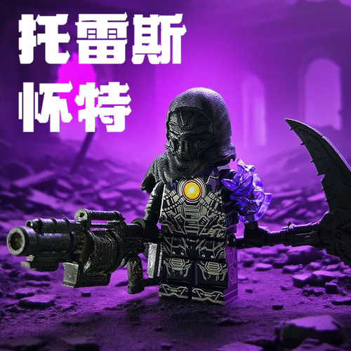 【加强版】托雷斯怀特BOSS积木