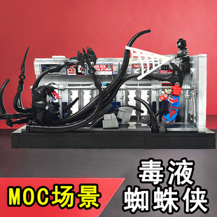 适用乐高漫威毒液大战蜘蛛侠场景积木人仔MOC第三方益智拼装玩具