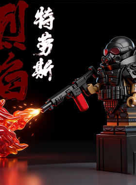 适用乐高烈焰特劳斯积木人仔和平精英地铁逃生七级套BOSS拼装玩具