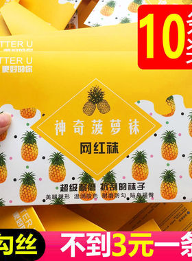 【10双装】网红菠萝丝袜女薄款隐形防勾丝春夏季肉色打底裤连裤袜