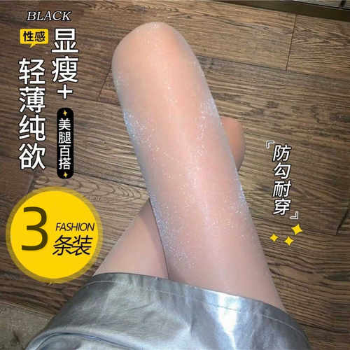 超薄亮丝袜3条装美腿肉色性感