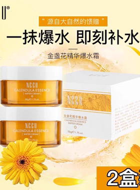 香港NCCU金盏花精华爆水霜50g保湿补水滋润面霜修护舒缓敏感肌2盒