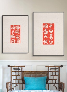 中式风文字猫肥家润吉祥喜庆壁画