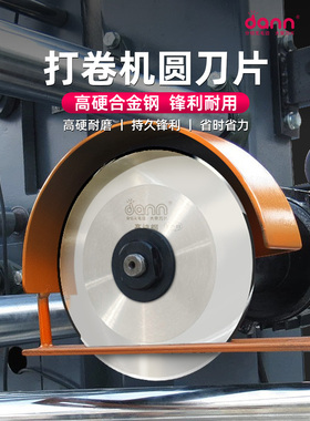 开幅打卷机圆刀片高速钢断布刀 验布剖幅机开幅机刀片耐磨合金钢