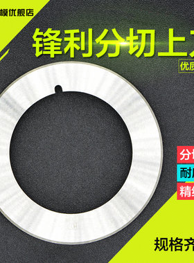 厂家100型分切上刀片分切圆刀片分切刀特价分切机圆刀片高速钢