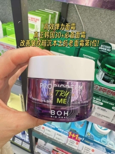 BIOHEAL BOH亢皱提升面霜润泽弹力肌肤保湿补水滋润舒润50ml