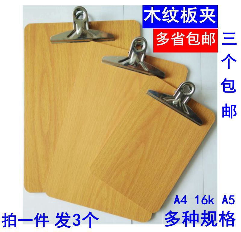 包邮板夹a5学生文件木板夹a4夹子输液透明点菜单写字垫板书本夹板