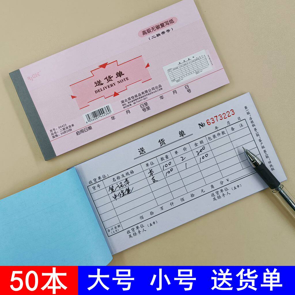 莱特二联三联送货单送销清单无碳复写两联送货销货清单手写定制