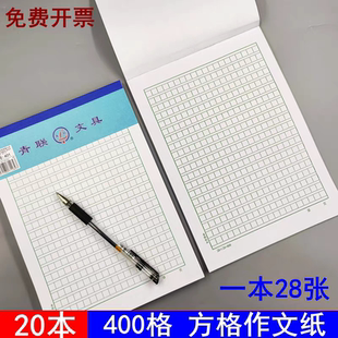 青联401作文纸信纸原稿纸400格绿格加厚小学初中生专用作文本方格
