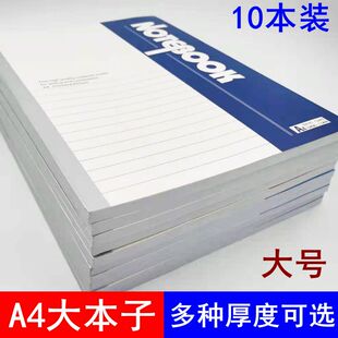 大号本子A4笔记本子厚大号加大厚作业本横线a4大小的软面抄记事本