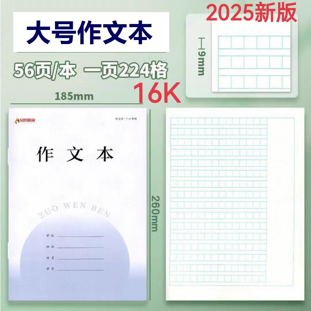 2025新版凤凰作文本江苏省统一作业本7-9年级作文本加厚16K作文本