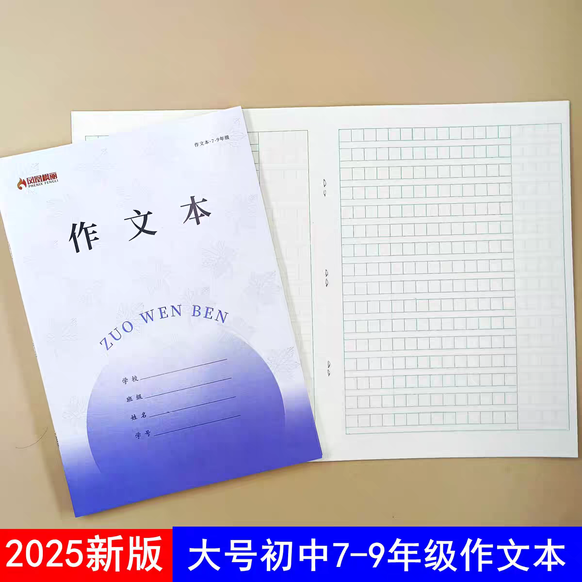 七八九年级16开作文本79初中生