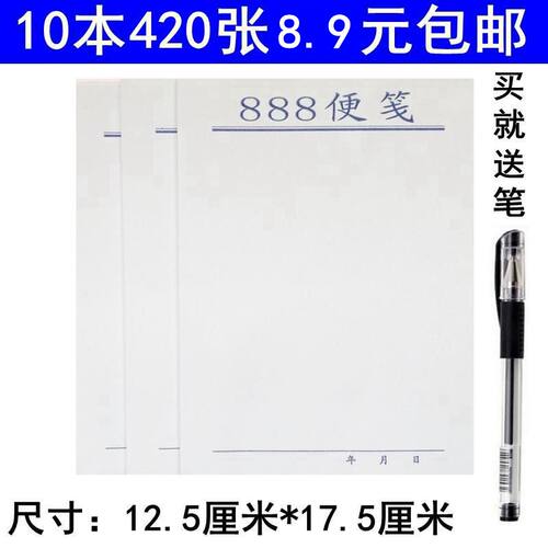 办公便签本小本子加厚便签本