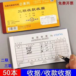 48K二联三联收款收据本无碳复写纸多栏收据本带垫板收据本