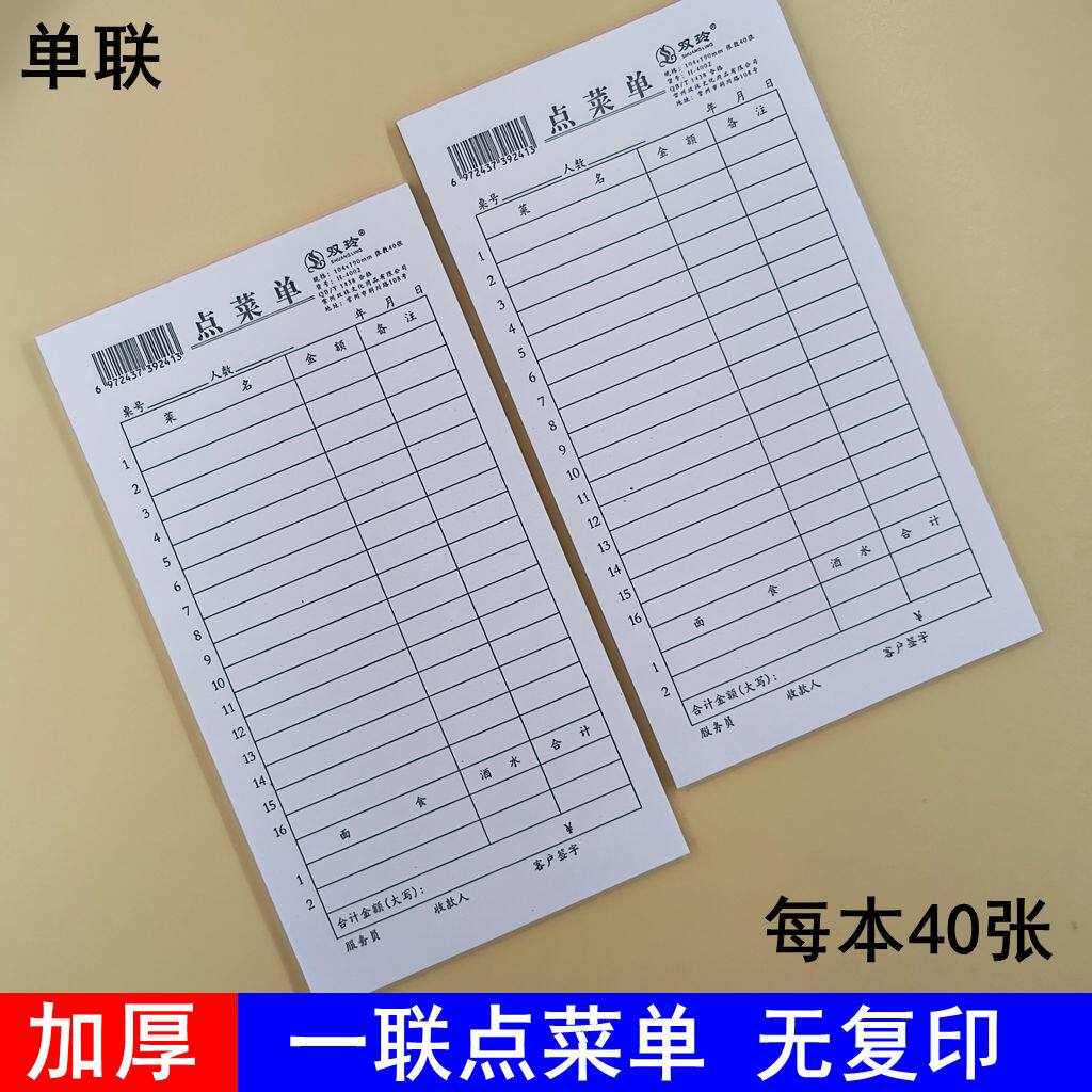 加厚单联点菜单一联菜单无复印单联烧烤餐厅饭店菜单本手写菜单厚