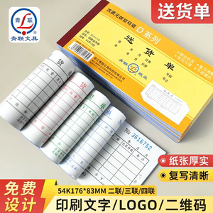 青联54K送货单二三四联发货无碳复写销货清单销售单出货两连23联