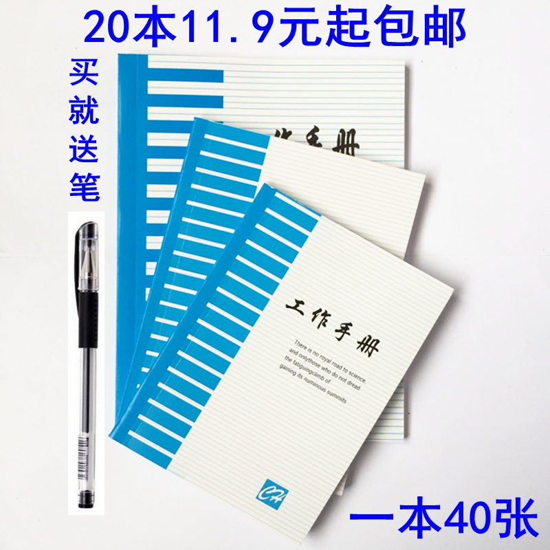 会议记录本工作手册笔记本小本子