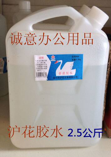 合成胶水液体胶水沪花合成2.5
