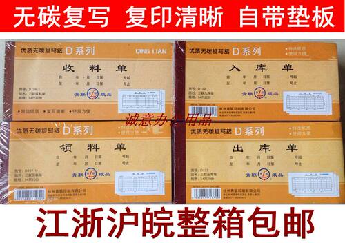 无碳复写青联出库单入库单三联